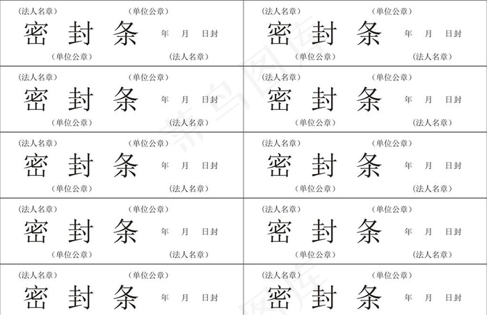 密封条图片cdr矢量模版下载
