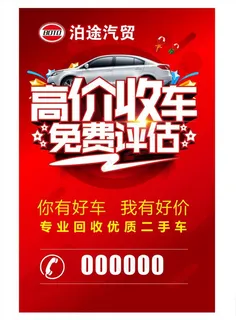 高价收车免费评估图片