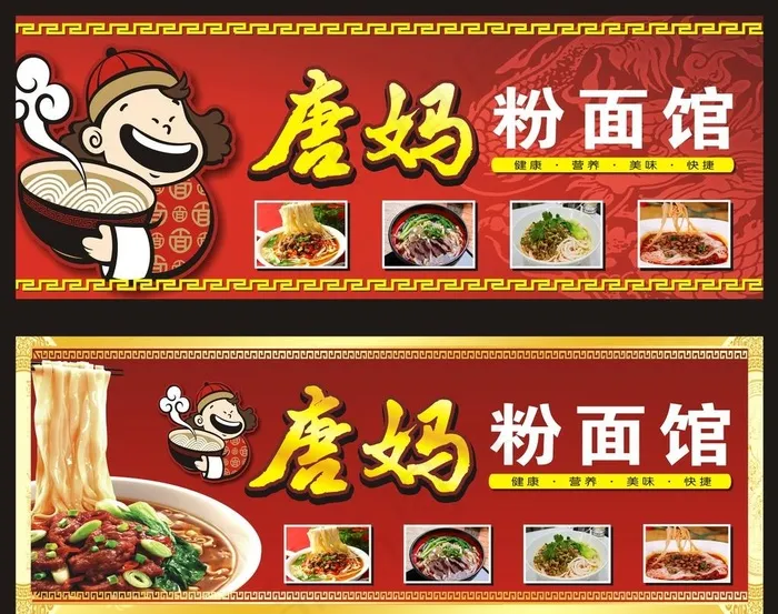 唐妈粉面馆店招图片cdr矢量模版下载
