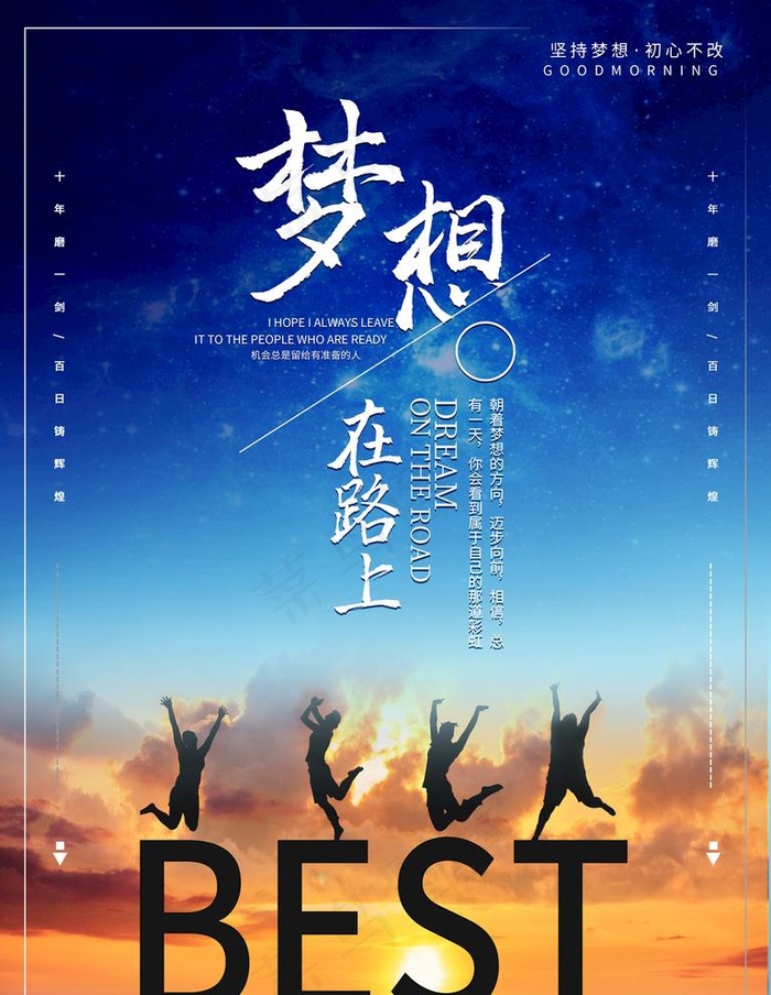 励志海报图片(3543X4724(DPI:150))psd模版下载