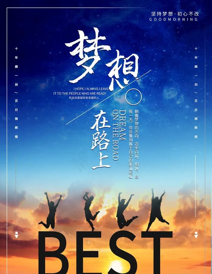 励志海报图片(3543X4724(DPI:150))psd模版下载