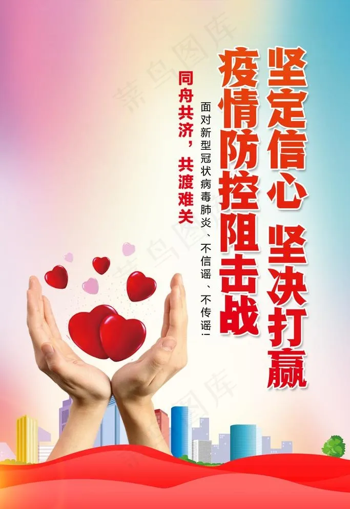 疫情海报图片(2362X3543(DPI:300))psd模版下载