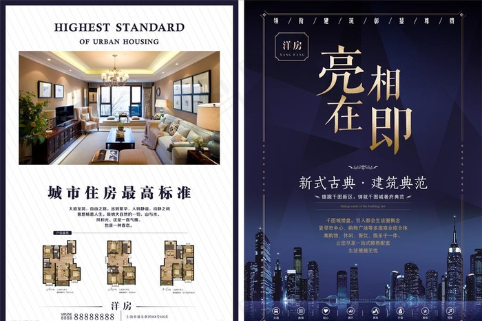 房地产宣传单页图片