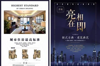 房地产宣传单页图片