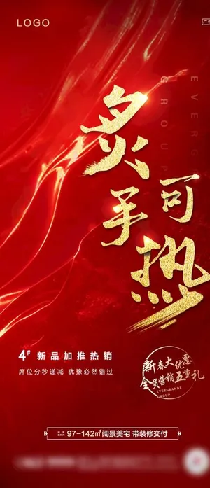 地产红色热销单图图片