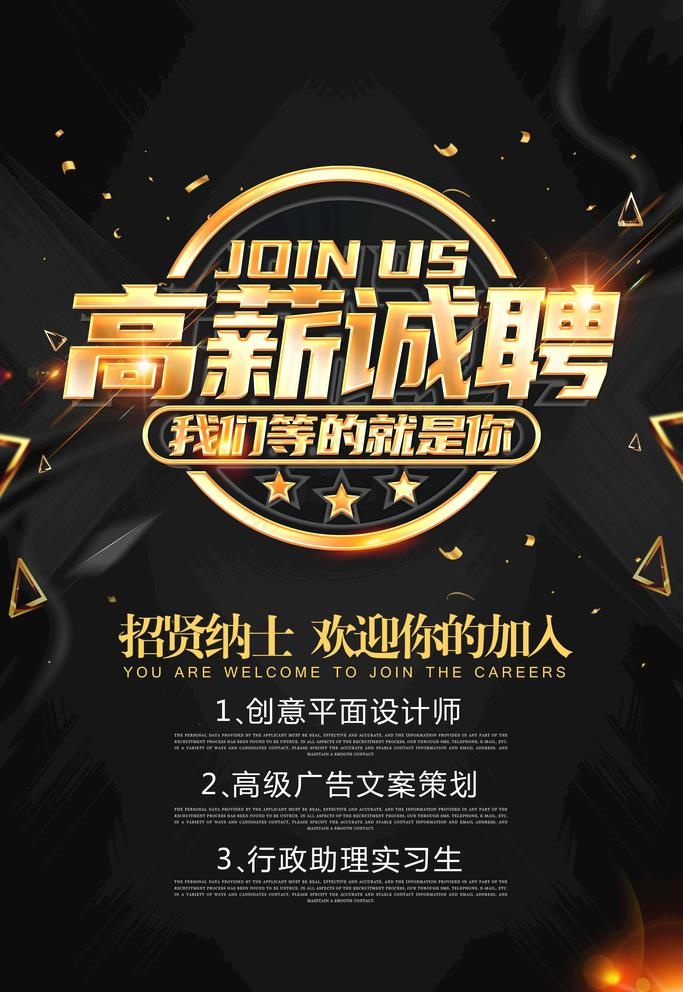 招聘图片(3543X5315(DPI:300))psd模版下载