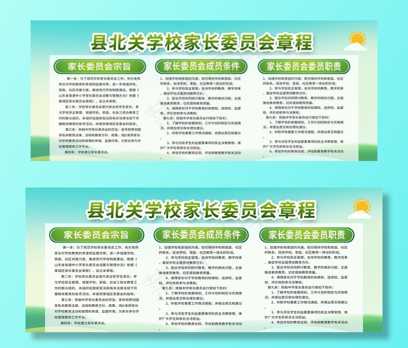 家长委员会章程图片psd模版下载