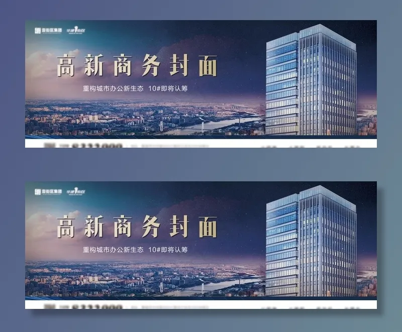 高端写字楼商务地产展架高炮图片(4724X1861(DPI:150))psd模版下载
