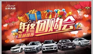 年终团购会图片