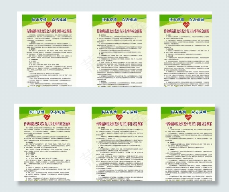 校园防疫制度图片cdr矢量模版下载