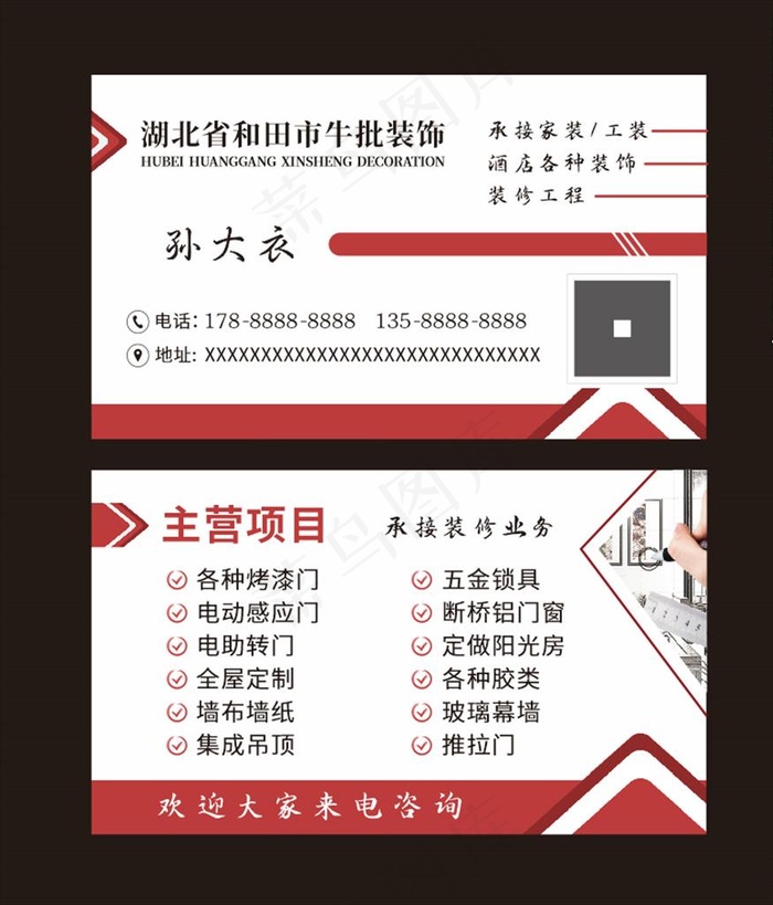 装饰公司名片图片cdr矢量模版下载