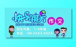 快乐魔方作文图片