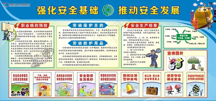 企业安全展板宣传栏图片(2400X1200)cdr矢量模版下载