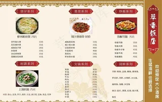 菜谱  菜单图片