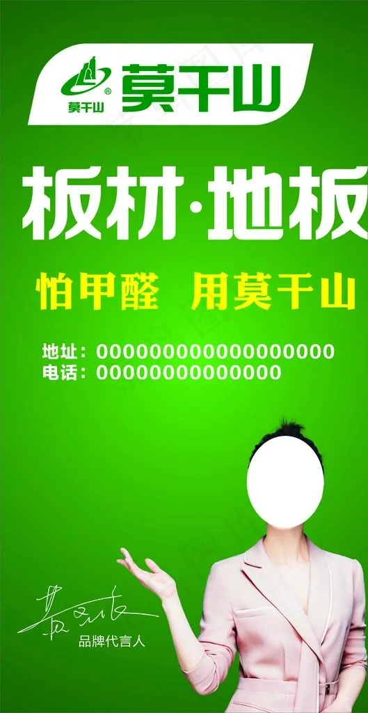莫干山地板户外广告图片cdr矢量模版下载