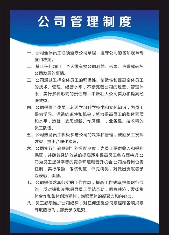 制度图片cdr矢量模版下载