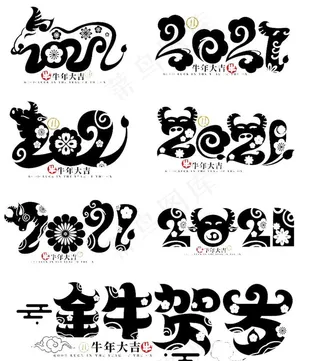 牛年字体PNG素材图片