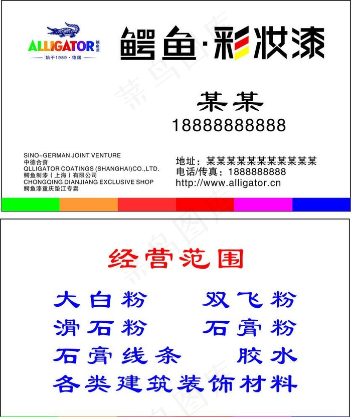 鳄鱼彩妆漆名片图片cdr矢量模版下载