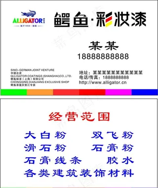鳄鱼彩妆漆名片图片