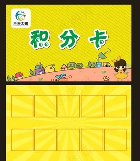 积分卡图片