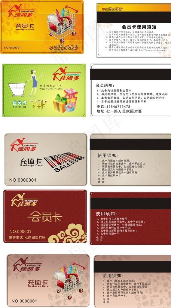 超市会员卡图片cdr矢量模版下载