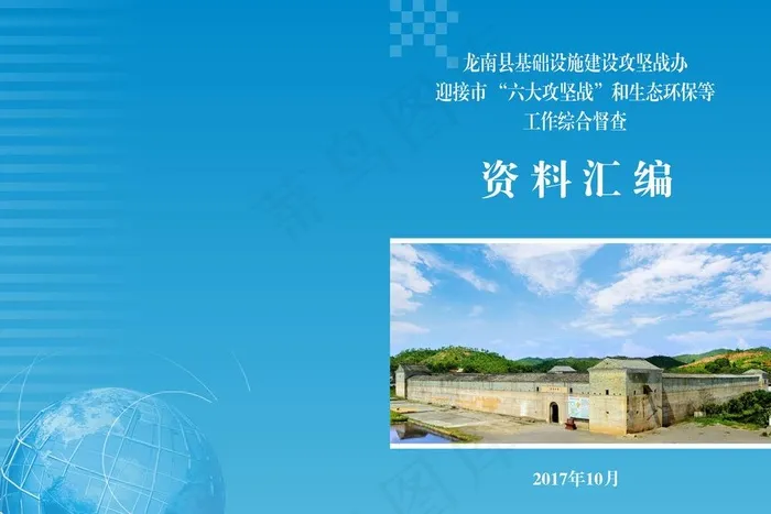 资料汇编封面图片cdr矢量模版下载