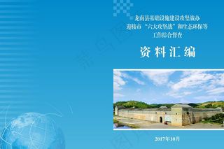 资料汇编封面图片