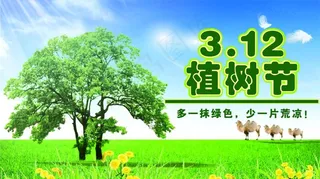 植树节图片