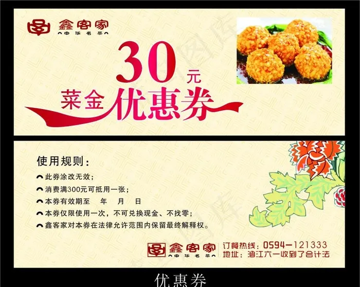 优惠券图片cdr矢量模版下载