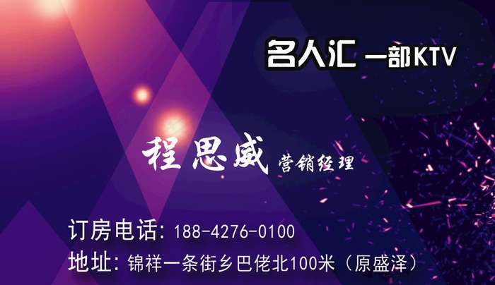 KTV名片图片psd模版下载