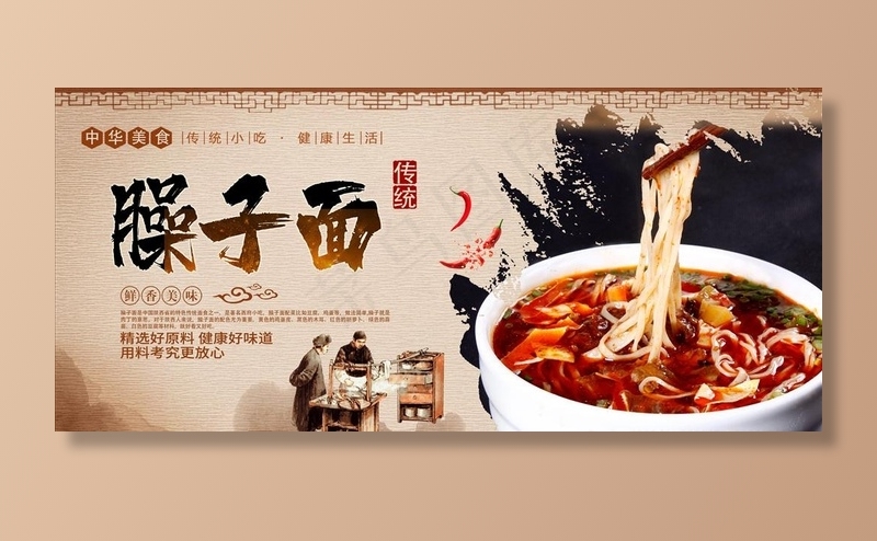 臊子面图片(5200X2500(DPI:300))psd模版下载