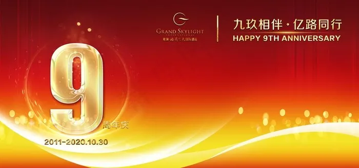 周年庆展板图片(7087X3543(DPI:300))psd模版下载
