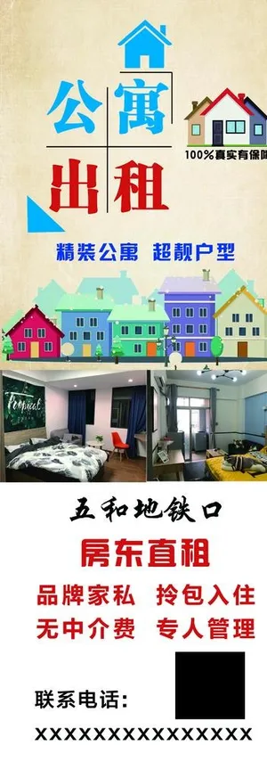 出租房展架图片