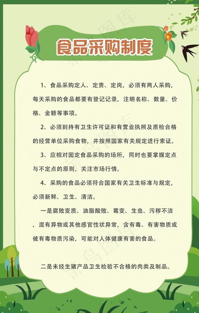 食堂管理制度图片