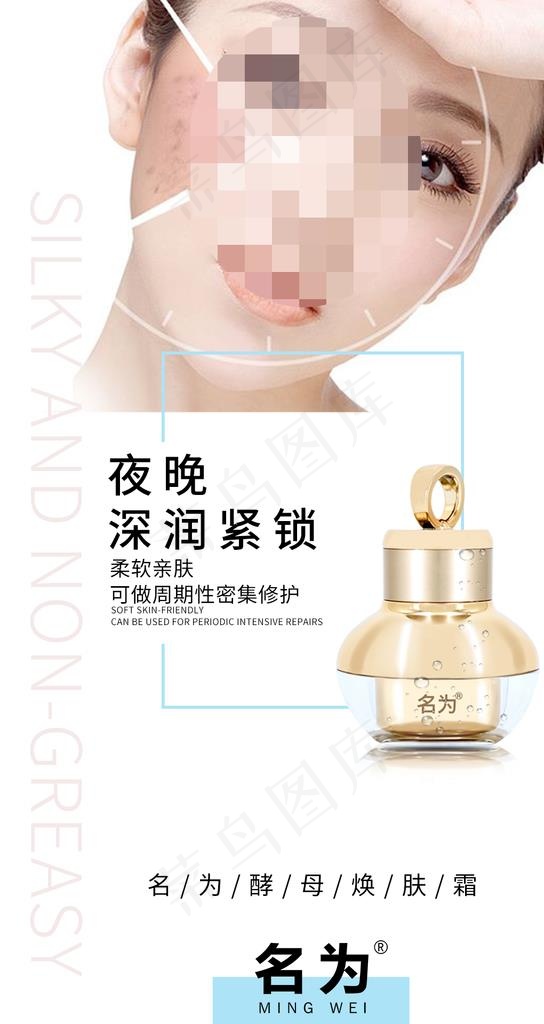 护肤品海报图片psd模版下载