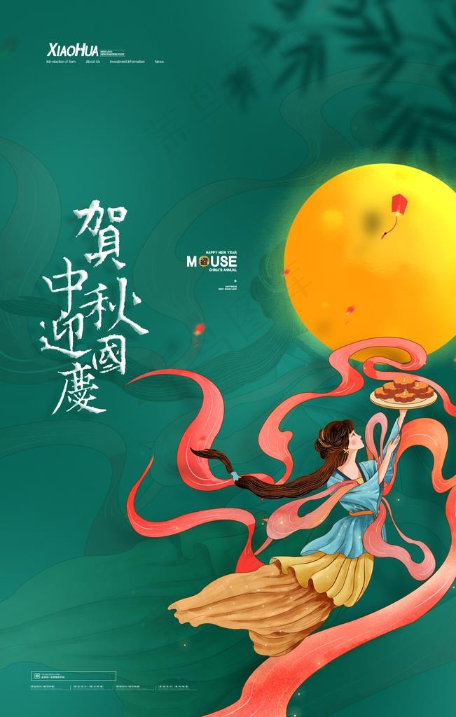 中秋国庆图片(3543X5315(DPI:150))psd模版下载