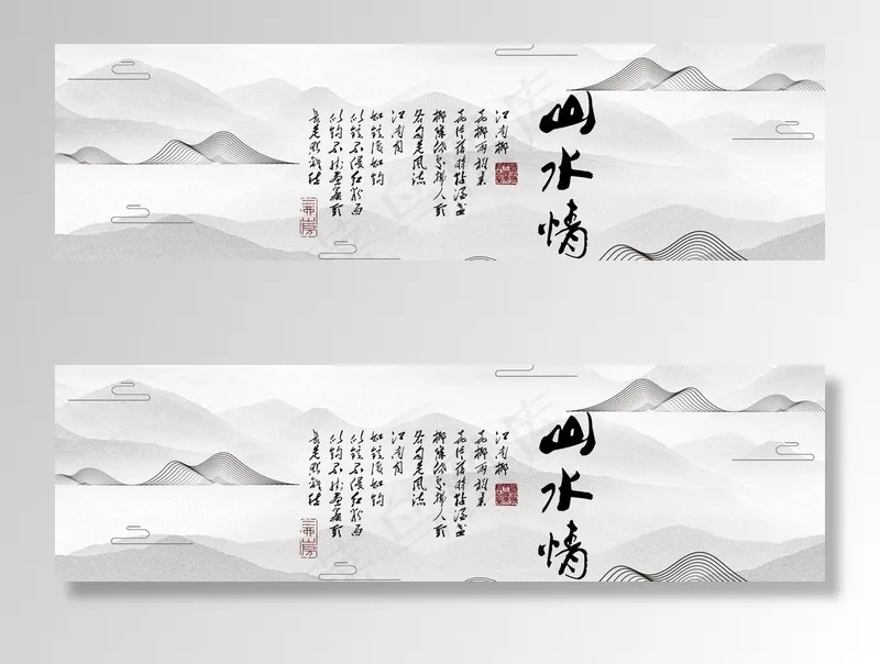 水墨山水图片psd模版下载