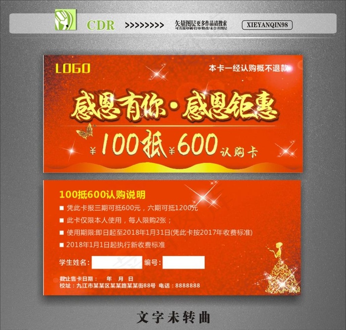 认购卡图片cdr矢量模版下载