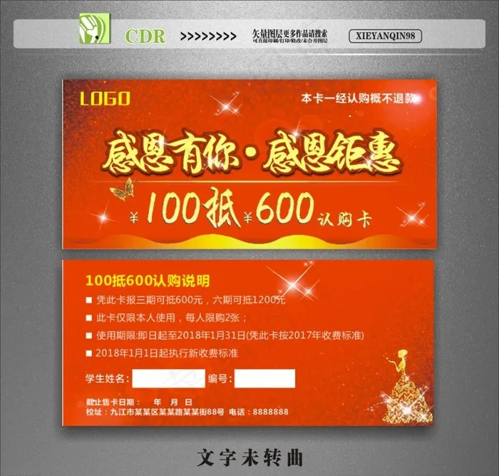 认购卡图片cdr矢量模版下载