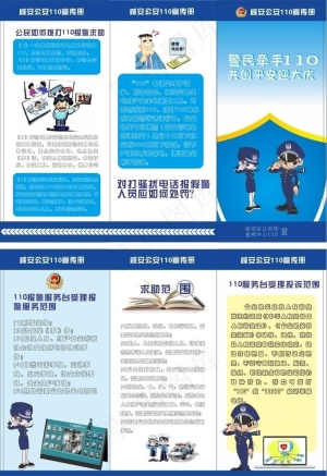 110宣传手册图片