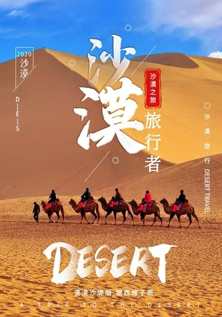沙漠旅游图片