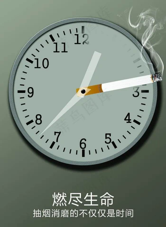 反吸烟 公益招贴 海报 香烟图片