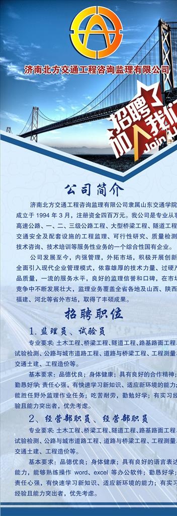 招聘展架 招聘 加入我们 大桥图片(2764X7371(DPI:117))psd模版下载