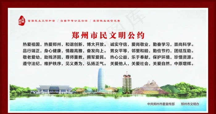 郑州市文明公约图片(297X210)cdr矢量模版下载