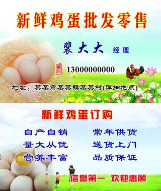出售鸡蛋名片图片