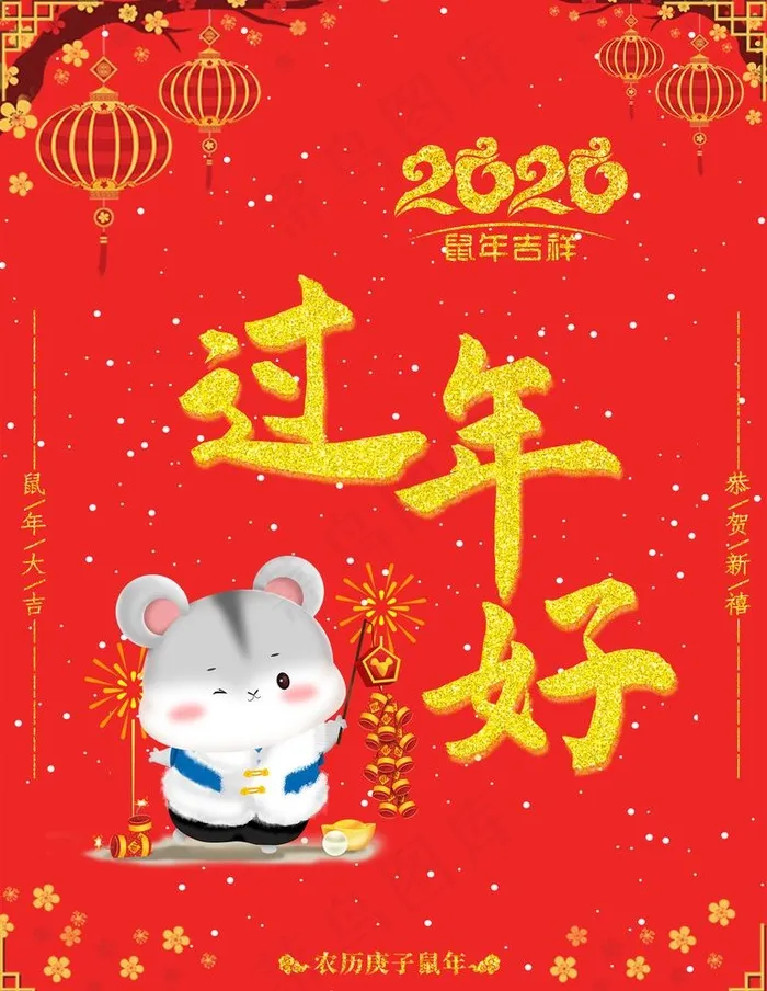 过年好图片(1701X2268(DPI:72))psd模版下载