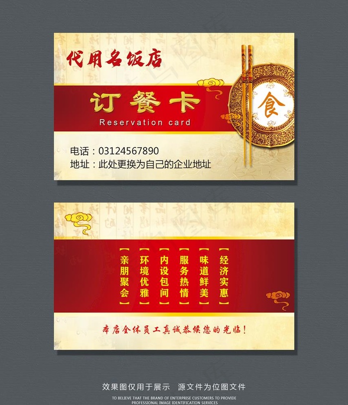 饭店订餐卡图片psd模版下载