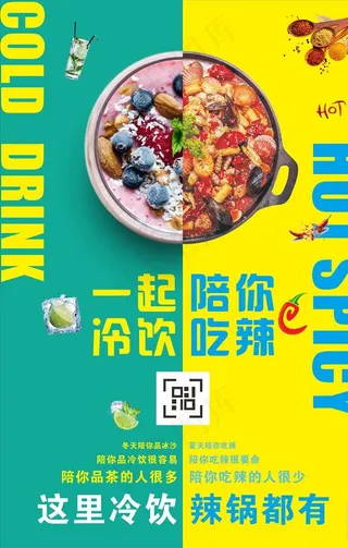 辣锅冷饮图片