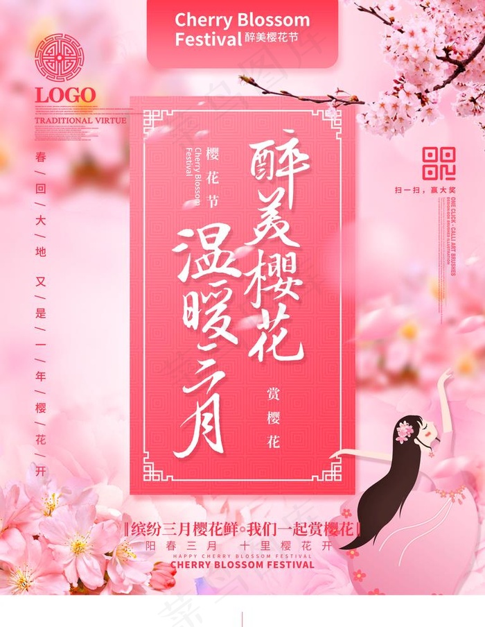 粉色唯美创意醉美樱花节宣传海报图片