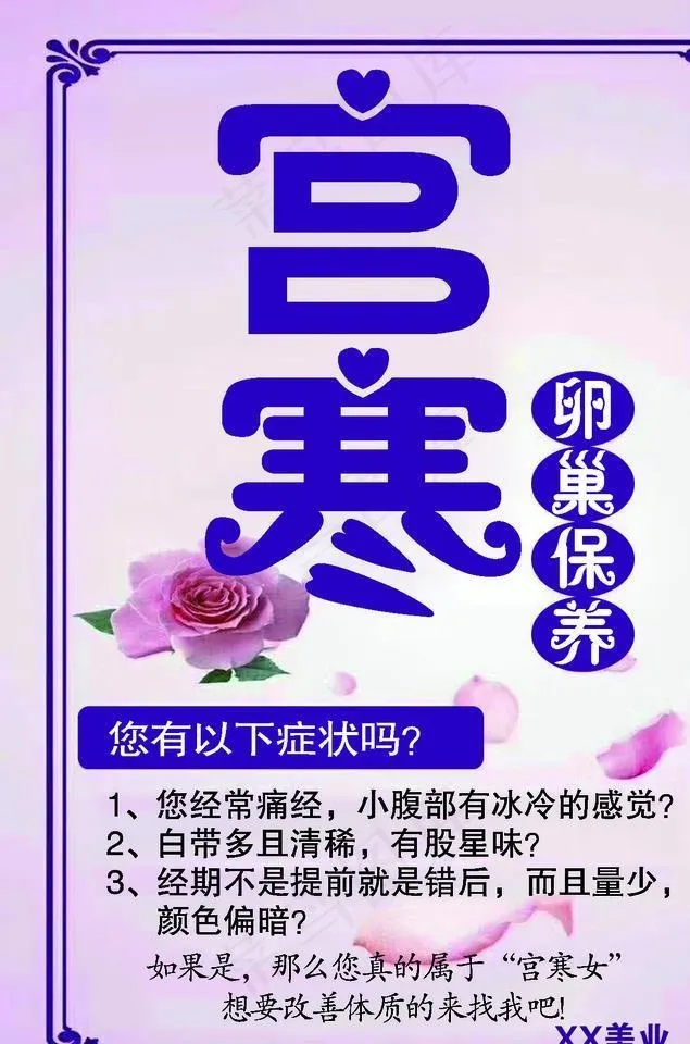 宫寒图片psd模版下载